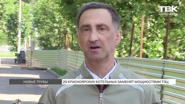 В Красноярске закроют 6 старых котельных смотреть онлайн