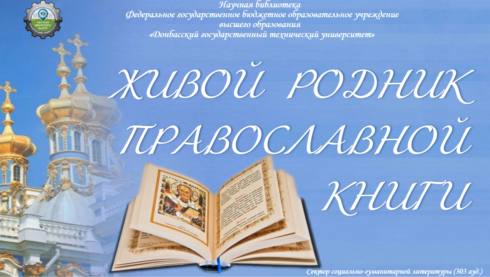 Живой родник православной книги смотреть онлайн
