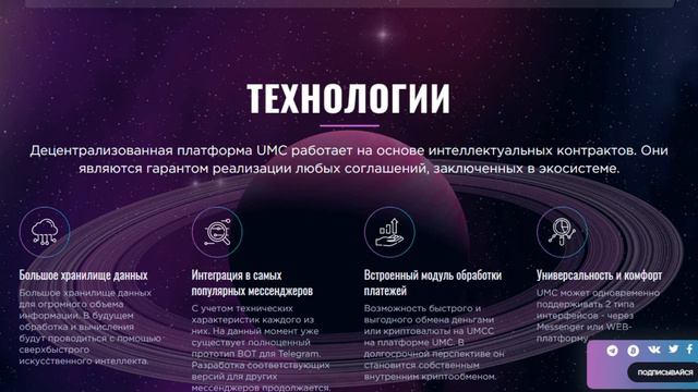 Обзор Проекта UMC(UMCC) смотреть онлайн