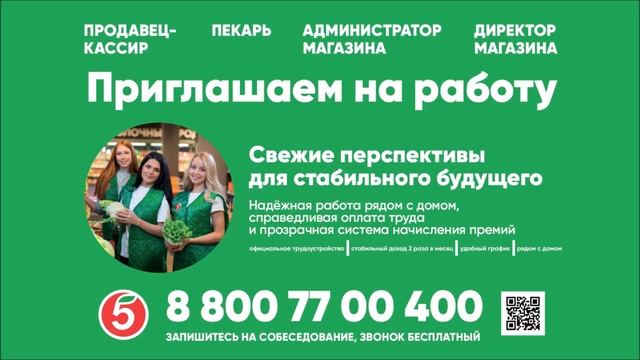 Реклама на мониторах в транспорте. Ролик "Работа в Пятёрочке" смотреть онлайн