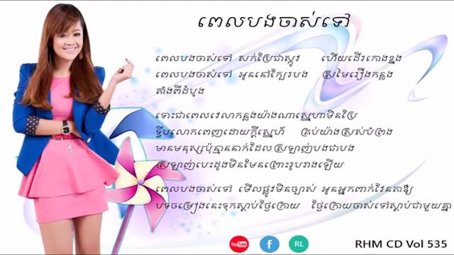 Pel bong jas Tov lyrics смотреть онлайн