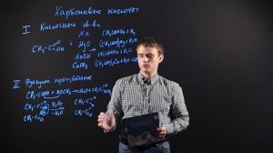 ХИМИЯ 10 класс: Карбоновые кислоты. Химические свойства