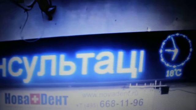 БЕГУЩАЯ СТРОКА ND P10 W Монохромное Led табло смотреть онлайн