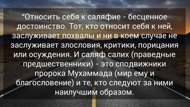 Имам Ибн Баз: Что такое саляфия и правомерно ли причисляться к ней смотреть онлайн