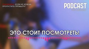 КУНГУР [1 серия] - Сериалы и Фильмы - мои топовые рекомендации, анонс: подкаст о сериалах