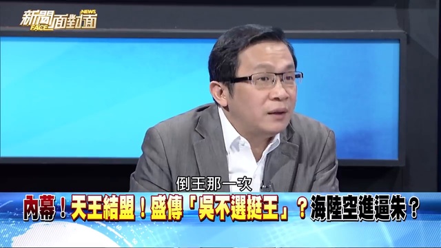 爆！兩岸！農產！府院接力槓韓國瑜？2020最大假想敵？190215【新聞面對面】_2 смотреть онлайн