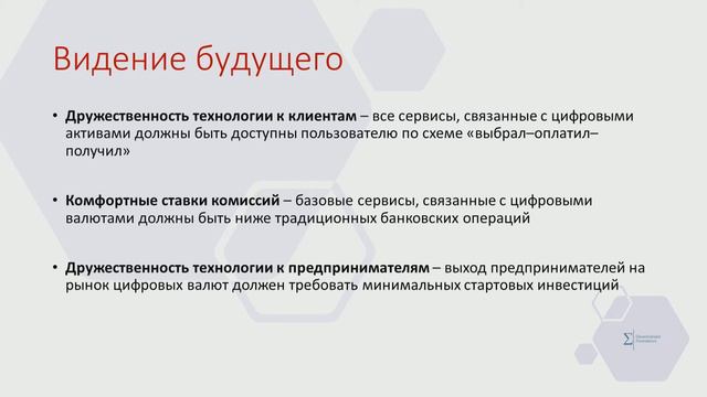 02. SDN - Презентация - Концепция проекта смотреть онлайн