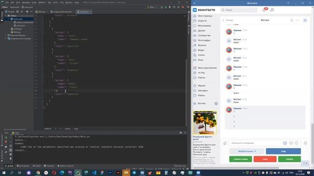 Python. Разработка чат-бота для приложения ВКонтакте. Часть 2 смотреть онлайн