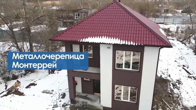 Частный дом с кровлей из металлочерепица "Монтеррей" - "Центр Кровли" смотреть онлайн