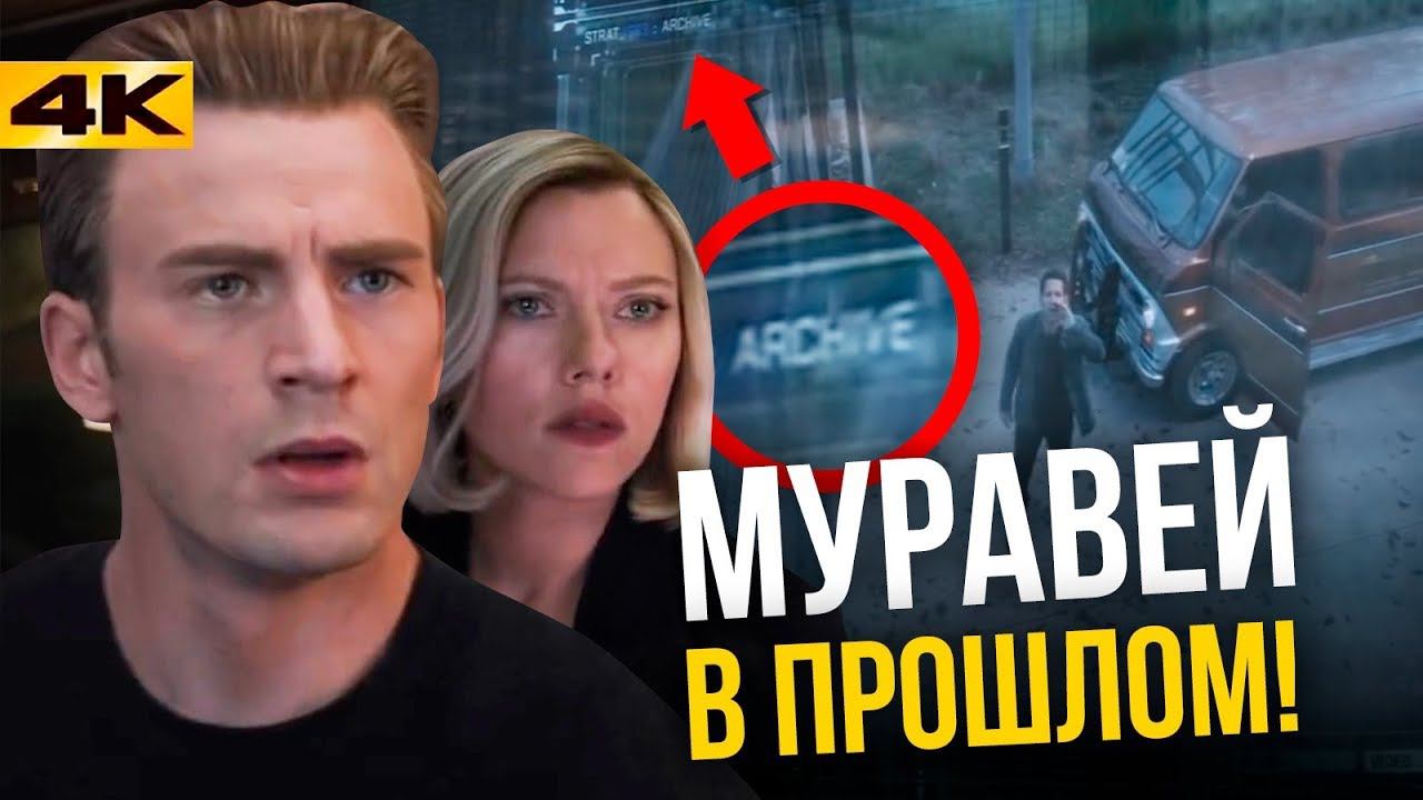 Кто спасёт Тони Старка? Секреты трейлера "Мстители 4: Финал/Конец игры". смотреть онлайн