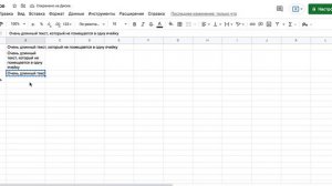 Перенос текст в Google таблицах.  Как перенести текст в ячейке.  Помощь с гугл таблицами