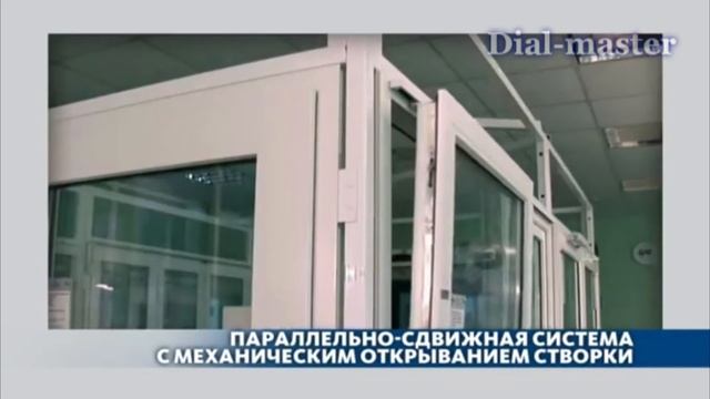 Параллельно сдвижные двери с фурнитурой GU PSK dial master смотреть онлайн