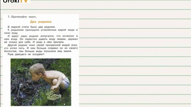 Упражнение 7 Проверь себя. стр 28-30 – ГДЗ по русскому языку 3 класс (Климанова Л.Ф.) Часть 1 смотреть онлайн
