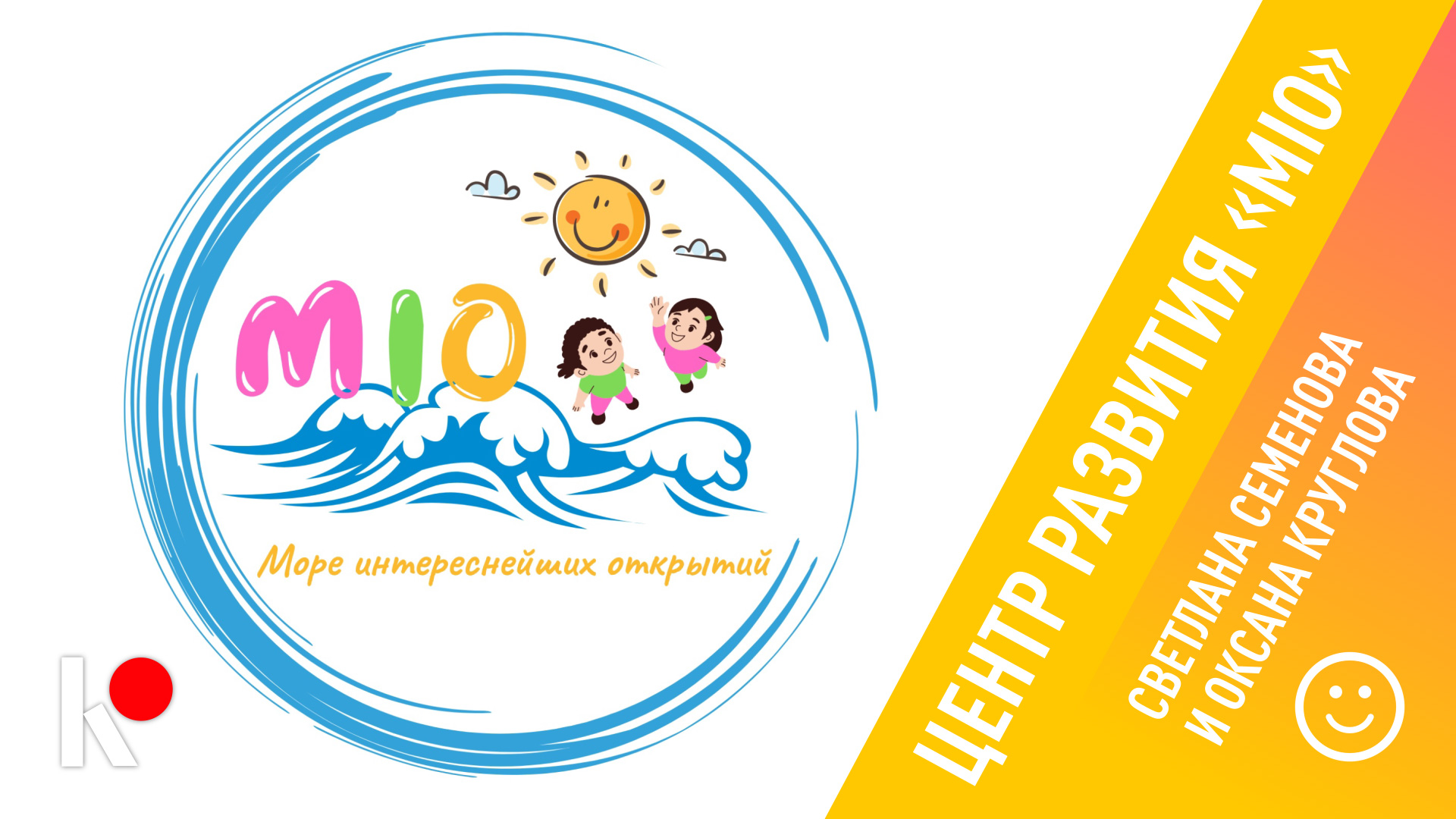 Центр развития «MIO»