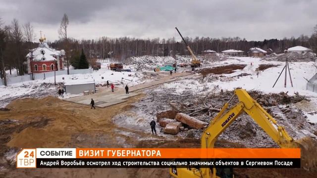 Андрей Воробьев осмотрел ход строительства социально значимых объектов в Сергиевом Посаде смотреть онлайн