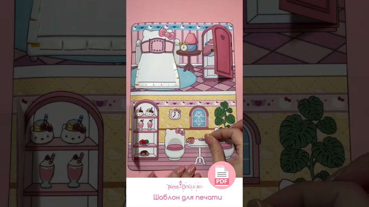 Бумажная кукла Хеллоу Китти с домиком в альбоме #shorts #бумажныекуклы #бумажныеподелки смотреть онлайн