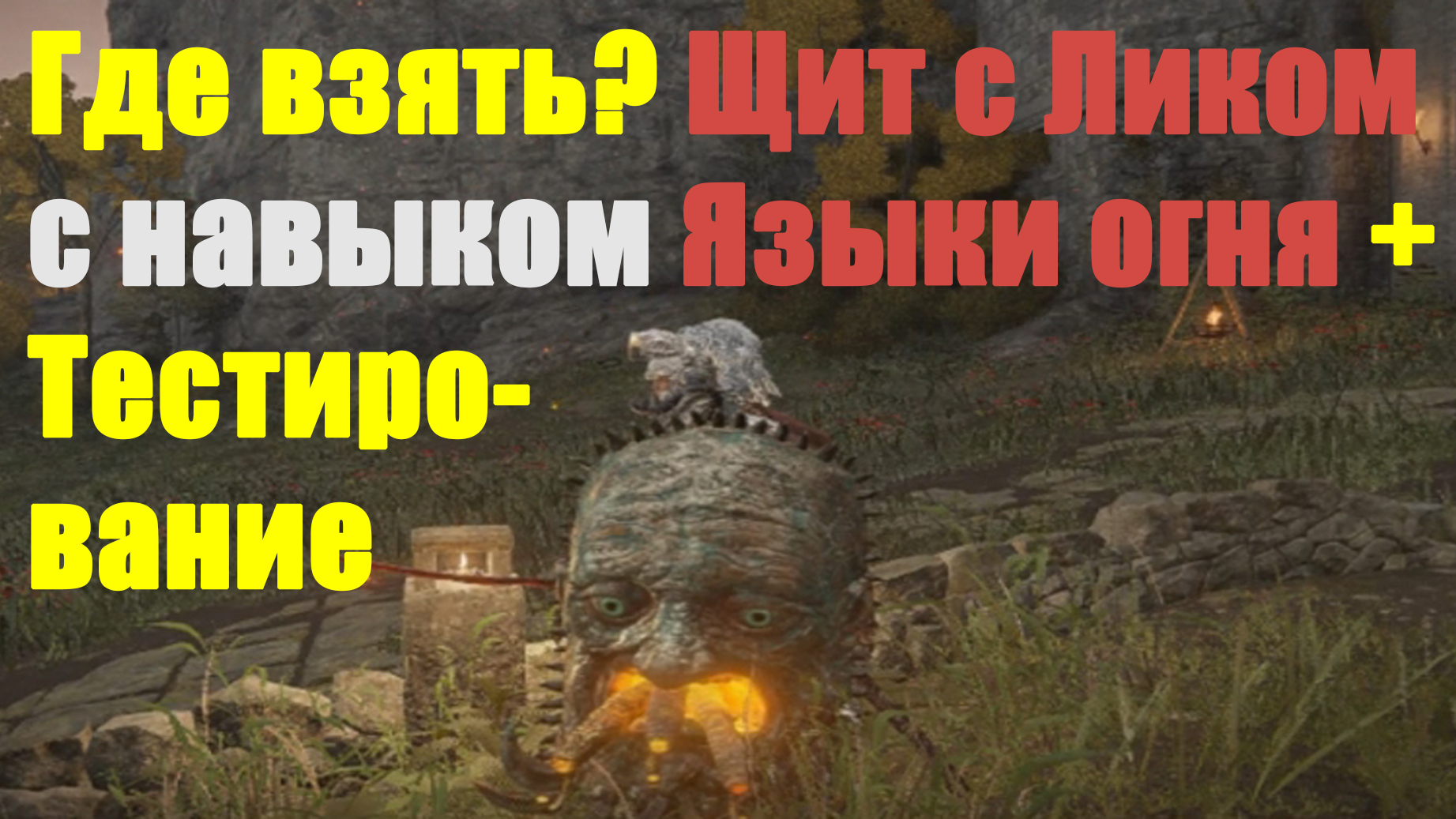 Щит с Ликом смотреть онлайн