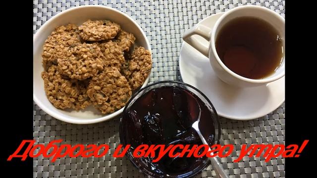 Доброго и вкусного утра! смотреть онлайн