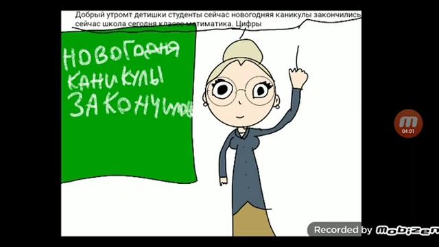 новогодние каникулы закончились а сейчас в школа озвучка комиксов