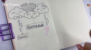 Про МОЁ ИМЯ! ? Интересные Идеи для Личного Дневника Часть 116