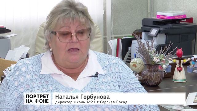 Портрет на фоне: директор школы №21 Наталья Горбунова смотреть онлайн