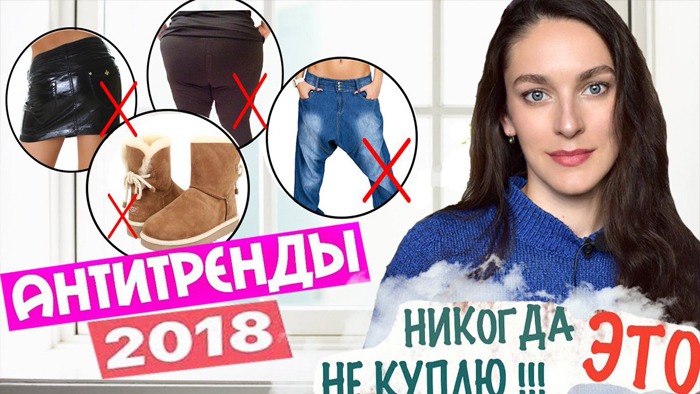КАК МОЖНО ЭТО НОСИТЬ! АНТИТРЕНДЫ - НИКОГДА НЕ НАДЕНУ ЭТО _ ЭТО МОИ СТИЛЬНЫЕ НЕТ смотреть онлайн