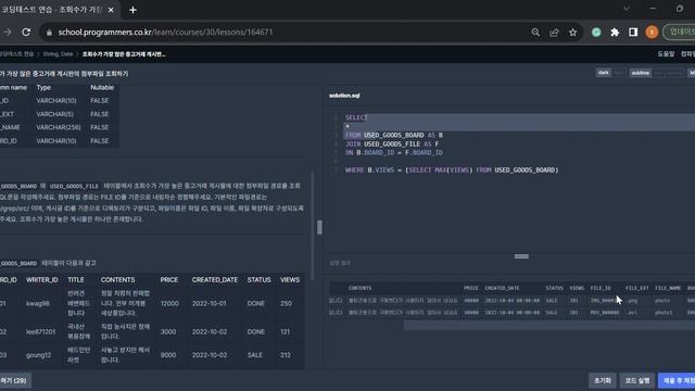 SQL - 코딩테스트 연습 조회수가 가장 많은 중고거래 게시판의 첨부파일 조회하기 PART 1 프로그래머스 스쿨 смотреть онлайн