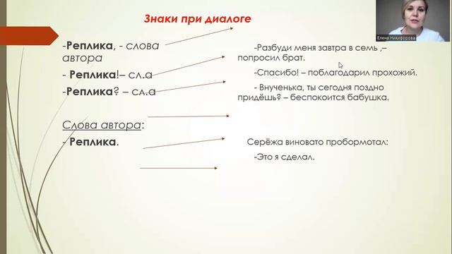 Знаки препинания при диалоге смотреть онлайн