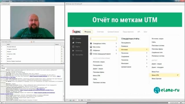 eLama.ru: Анализируем рекламу и повышаем ее эффективность с помощью Метрики 2.0 смотреть онлайн