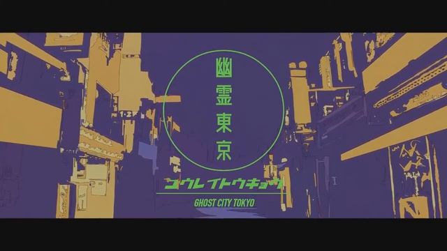 幽霊東京 Ghost City Tokyo (rus Sub)