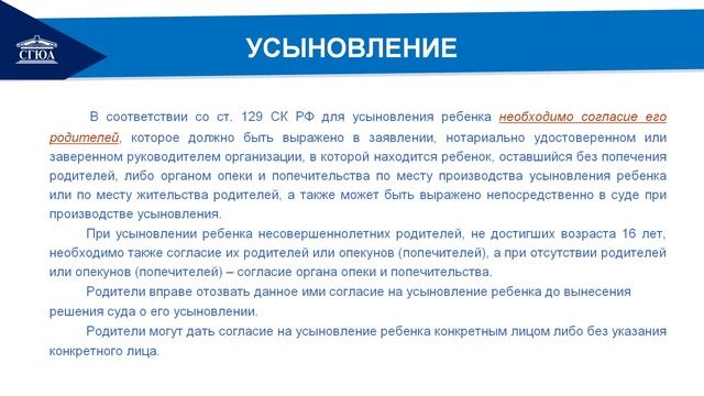 Тема 8. Формы воспитания детей, оставшихся без попечения родителей смотреть онлайн