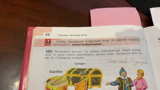 Русский язык/6 класс/ Тема: Исконно Русские и заимствованные слова/Правила/30.09.20 смотреть онлайн