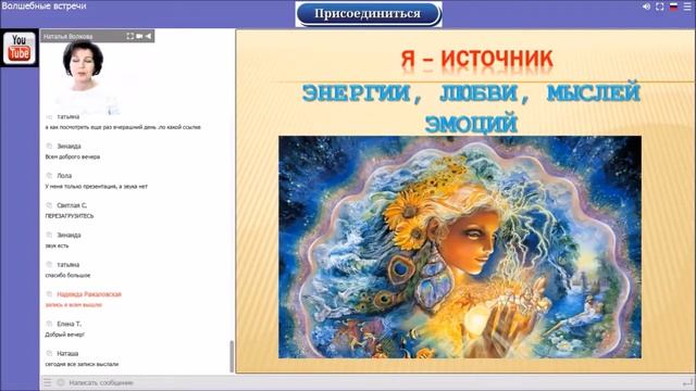 Наталья Волкова Техника на открытие сердца, пространства любви смотреть онлайн