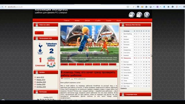 Тема WordPress LiverpoolFC смотреть онлайн