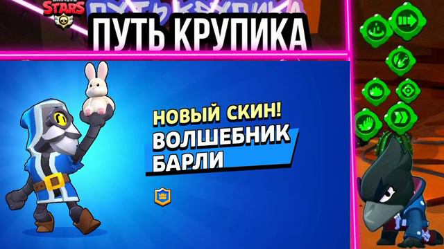 Забрал Путь славы на ПУТЕ КРУПИКА и разблокировал квесты в #Brawl Stars #Путь славы #Гаджеты смотреть онлайн