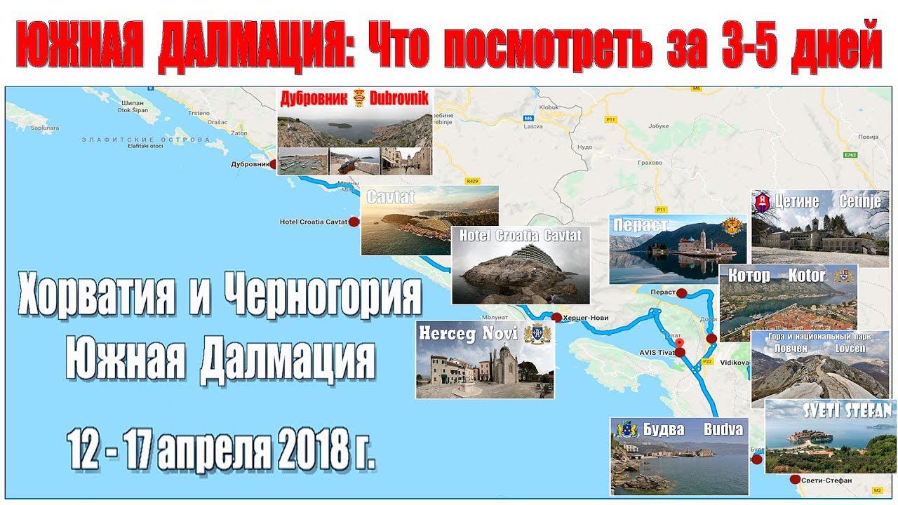 Южная Далмация - что посмотреть за 4 дня?!  |  South Dalmatia - What To See In 4 Days?!