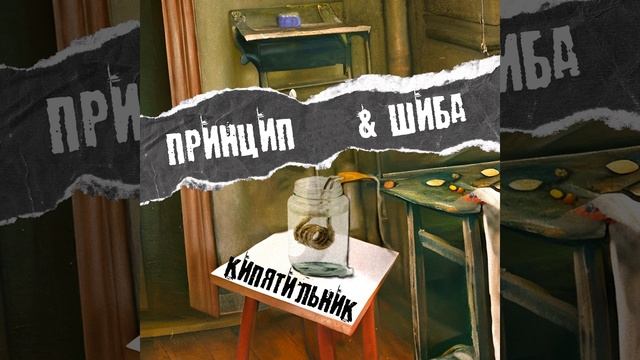 Кипятильник смотреть онлайн