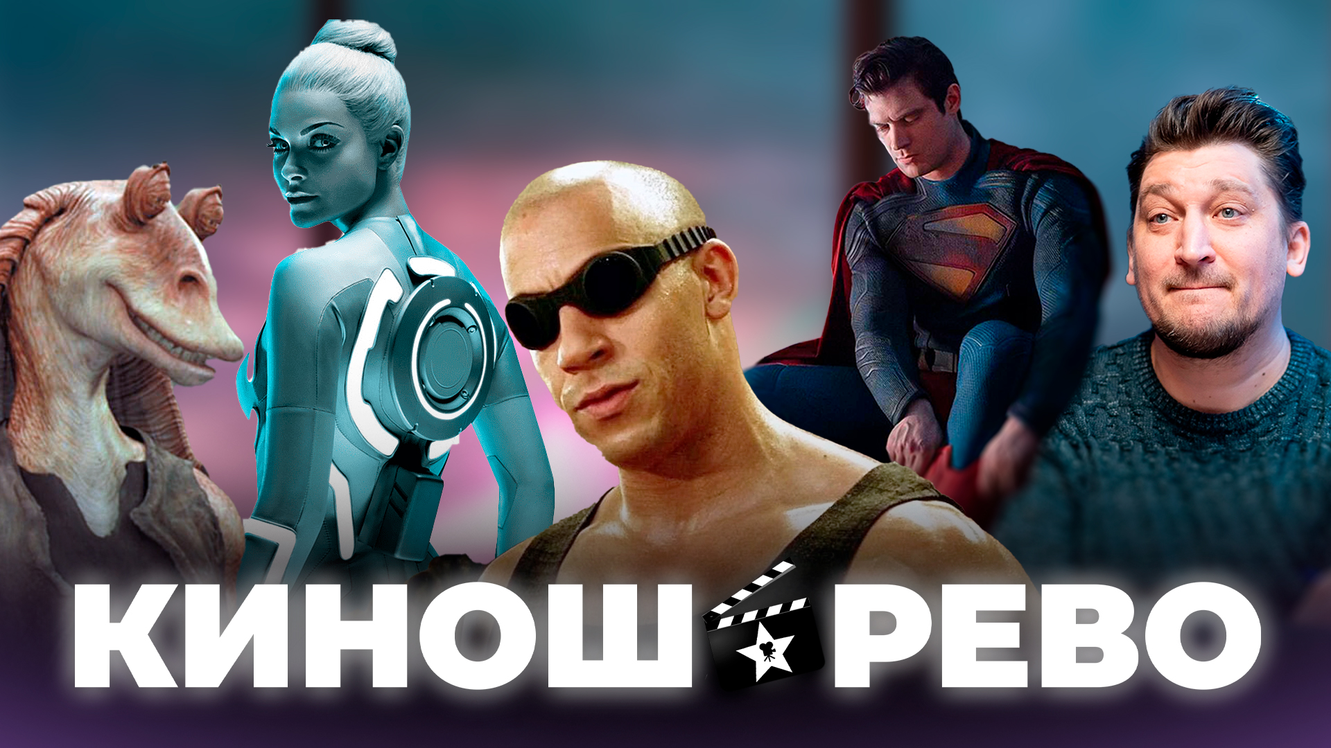 № 3 Где Трусы, Супс?/ Снова Риддик/ Трон/ Грустные Звёздные Войны смотреть онлайн