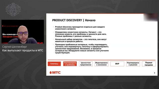 Сергей Шелленберг, МТС - Как выпускают продукты в МТС смотреть онлайн