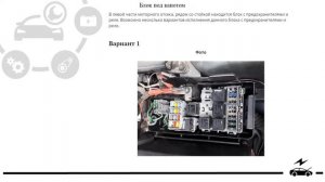 Описание предохранителей Вольво ХС90 (2002 - 2013) и реле с обозначением и схемами блоков
