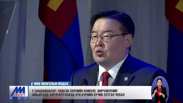 Г.Занданшатар "Тусгаар тогтнол ба Үндсэн хуульд оруулсан нэмэлт, өөрчлөлт" сэдвээр илтгэл тавилаа смотреть онлайн