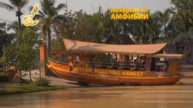 Плавучий рынок в Паттайе -- слияние тайской культуры и развлечений. смотреть онлайн