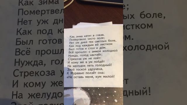 Крылов И.А. Стрекоза и Муравей/Басня смотреть онлайн