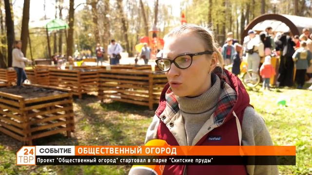 В парке «Скитские пруды» появился общественный огород смотреть онлайн