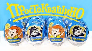 ПРОСТОКВАШИНО шоколадные яйца Конфитрейд 2023! Сюрпризы, игрушки, мультик Kinder Surprise unboxing