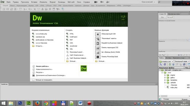 Урок №1 Создание сайтов. Запуск программы Adobe Dreamweaver CS6 смотреть онлайн