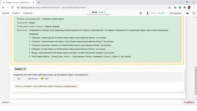 Обучение [Оценка ответа Алисы. Видео.] ЯНДЕКС.ТОЛОКА смотреть онлайн