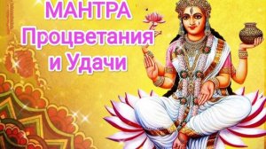 💖Откройте  Силу МАНТРЫ Шукра Бидж, посвященной Венере,🥰 для привлечения ПРОЦВЕТАНИЯ, ЛЮБВИ 💙