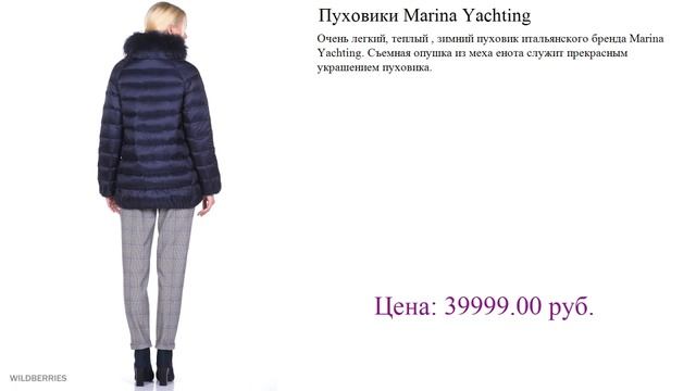 Пуховики Marina Yachting пальто осень зима смотреть онлайн