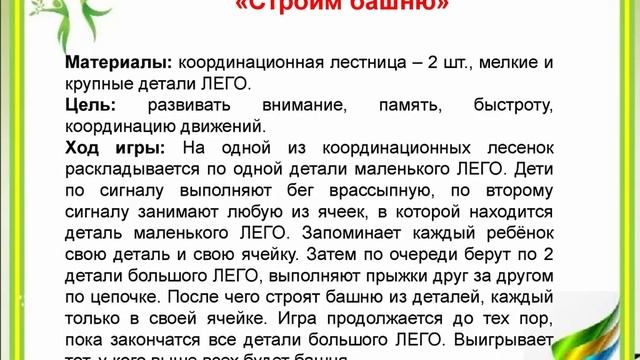 Игры с использованием координационной лесенки смотреть онлайн